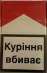 Marlboro (red) и (gold) МРЦ 24 – 18 грн./пачка.