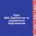  BAS    