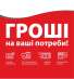 Кредит готівкою Київ