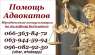 Адвокат Запорожье. Юридическая помощь. Бесплатные консультации