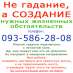 Не гадание, а создание нужных обстоятельств для жизни (Ужгород)