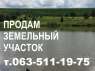Продам земельный участок 5 га. Озера + Земля + Источники (У Трассы Стрый - Чоп). Продажа