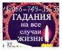 Таролог Одесса. Расклады на Таро онлайн