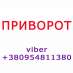 Приворот Киев. Личный приём