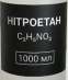 Нитроэтан/Nitroethane/Нітроетан для синтеза классификации ХЧ (химически чистый). 99%. Заводской, не самопал