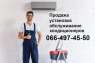Продажа и профессиональная установка кондиционеров