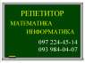 Частные уроки математики и информатики Одесса.