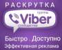   ,   Viber 