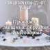 Услуги ясновидящей. Гадание Привороты. Снятие порчи.