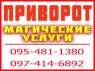ПРИВОРОТ. Для создания семьи ПРИВОРОТ. Борзна и ЛЮБОЙ ГОРОД