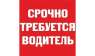 Робота для водіїв категорії СЕ Київ.