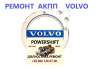   Volvo # 36001817, 36000662, 31367035, 31256845, 31256837, 8251720, 30713948, 9480761, 8636197, 30651854