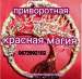 Сделаю приворот любой силы на любовь