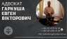 Сімейний адвокат Київ.