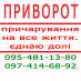Приворот у Вараші та будь-якому місті. Якісний приворот, Вараш