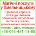 Приворот у Хмельницькому. Безгрішний приворот у Хмельницькому та будь-якому місті