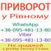 Приворот у Рівному. Уникнути розлучення. Міцний приворот у Рівному