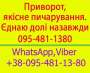 Якісний приворот в Ужгороді та будь-якому місті. Міцний приворот, Ужгород