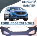 Ford Edge бампер передний верхняя часть Форд Эдж 2015-2018 FT4Z17D957CAPTM