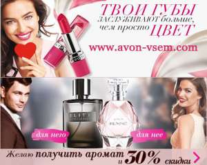 Avon  - 