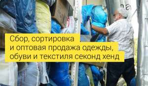 Bonano - немецкая текстильная компания по сбору, сортировке и оптовой продаже одежды и обуви секонд хенд - оголошення