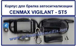 CENMAX VIGILANT- ST5     - 
