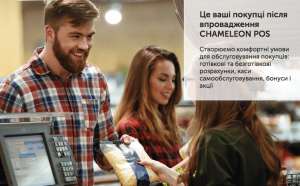 CHAMELEON POS: касове обладнання та софт для обліку, контролю та управління