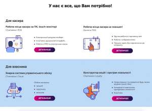 CHAMELEON POS: касове обладнання та софт для обліку, контролю та управління