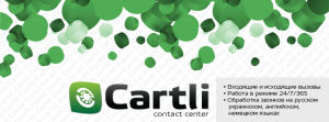 Contact center CARTLI