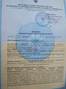 Cанитарно-гигиеническое заключение СЕС, высновок СЕС Держпродспоживслужба, гигиенический сертификат, вывод СЕС МОЗ - объявление