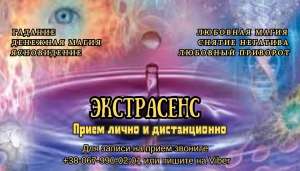 Cнятие порчи . Гадание. Привoроты .