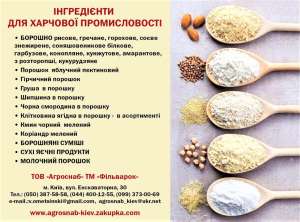 cоняшникове-білкове борошно - объявление