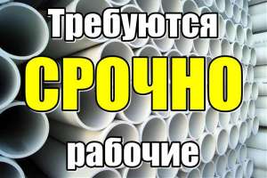 Cрочно! Требуются рабочие на производство. Зп от 6500 грн./мес. - объявление