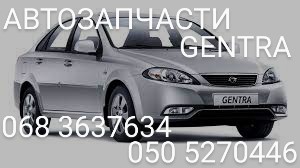 Daewoo Gentra фонарь задний левый правый Дэу Джентра . запчасти - оголошення