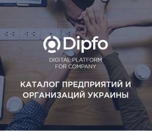 DIPFO - каталог компаний, предприятий, фирм и организаций Украины. Каталог компаний DIPFO - объявление
