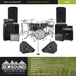 ECOSound -  , , 