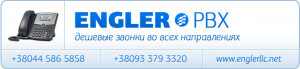 Engler PBX - 