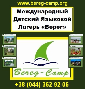English camp Bereg      ! - 