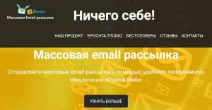 ePochta Mailer.