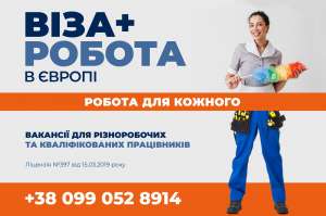 Europa Workintense - легальне працевлаштування за кордоном - объявление
