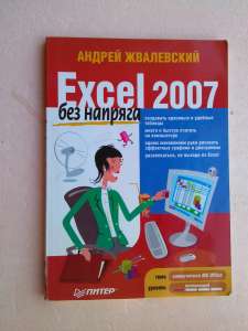 Excel 2007  - . 