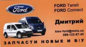 Ford Transit,Ford Connect