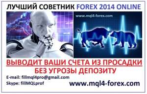 Forex, лучший советник для торговли - объявление
