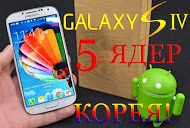 GALAXY S4 - 