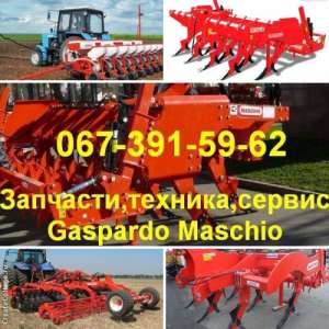 Gaspardo Италия Техника и запчасти от официального дилера