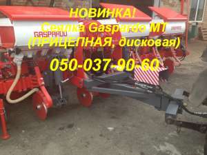 GASPARDO Прицепное устройство ОРИГИНАЛ!!! сеялка - оголошення