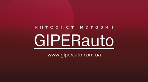 Giper auto - авто аксессуары, низкие цены - объявление