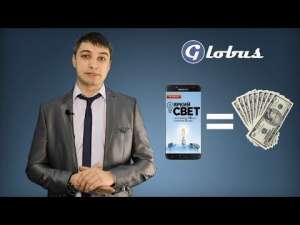 GLOBUS    !!! - 