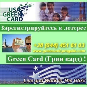 Green card lottery. Грин карта лотерея - иммиграция в США. - объявление