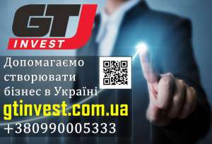 GTInvest - Допомагаємо створювати бiзнес в Українi. - объявление